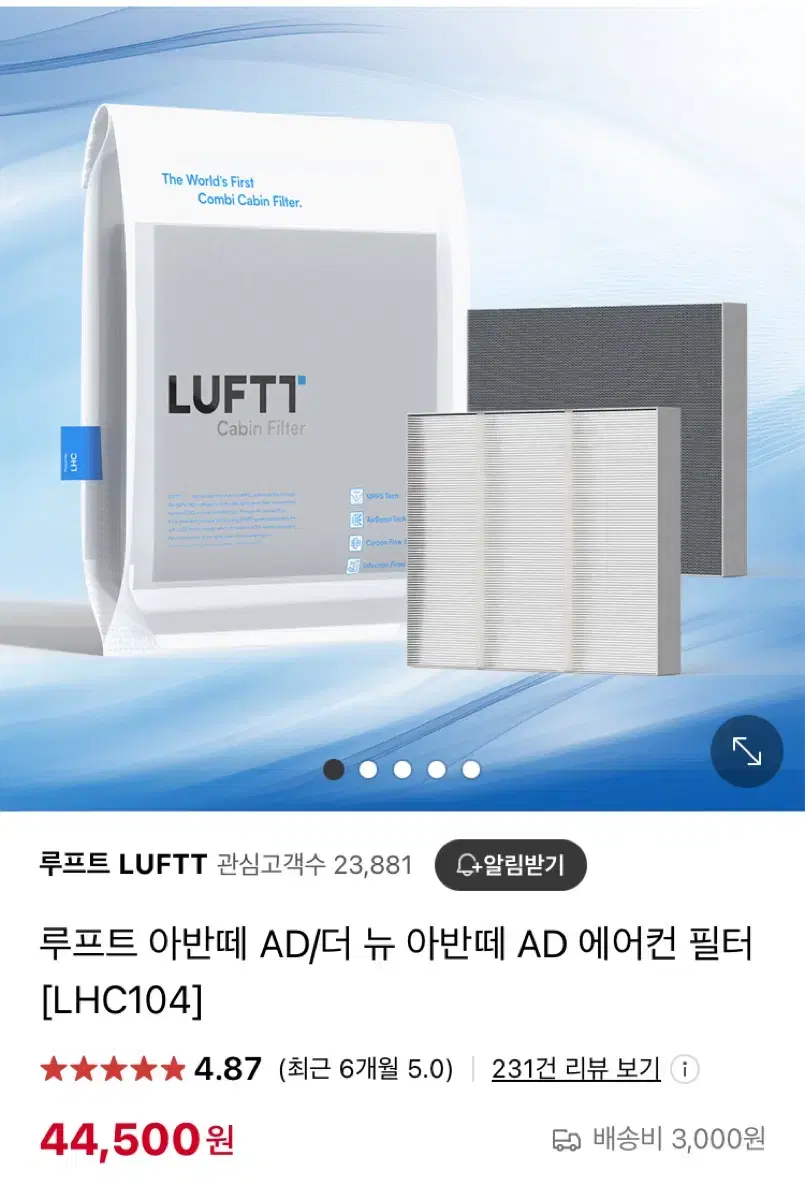 루프트 에어컨필터 헤파필터(아반떼AD)